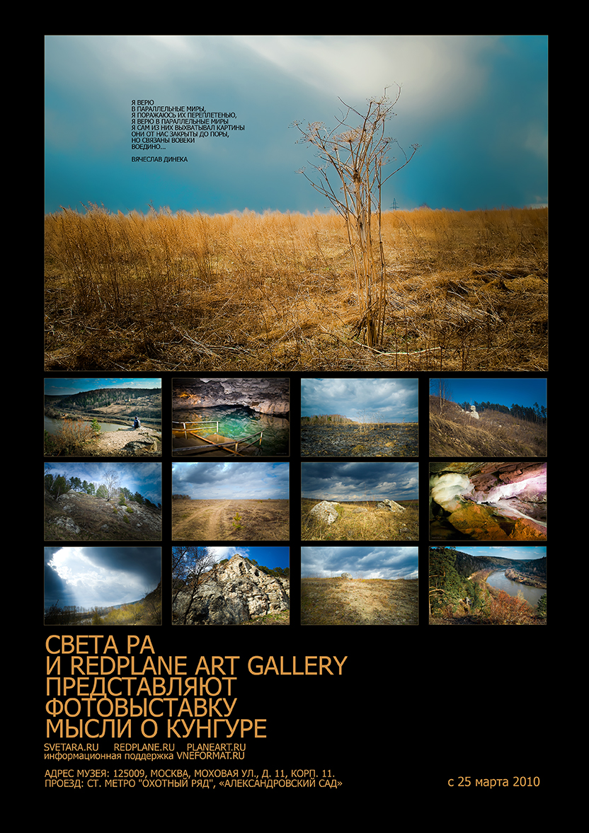 portfolio_svetara_landscape_exhibition_mountain_forest_design_art_photography_Russia_travel_national_geographic_channel_award_winning_ main_Ural